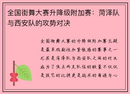 全国街舞大赛升降级附加赛：菏泽队与西安队的攻势对决