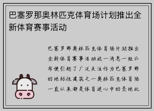 巴塞罗那奥林匹克体育场计划推出全新体育赛事活动
