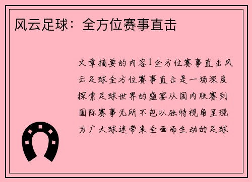 风云足球：全方位赛事直击
